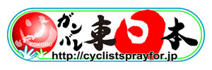 CyclistsPrayForJapan_logo.jpg
