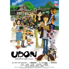 UDON_movie.jpg